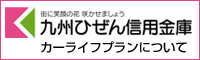 九州ひぜん信用金庫