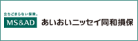 あいおいニッセイ同和損保